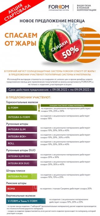 Предложение месяца действует до 09.09.2022 г. ИП Печенкина